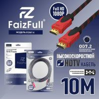 Кабель HDMI FaizFull FDM-14 10м V1.4 FullHD тросовый OD7.2