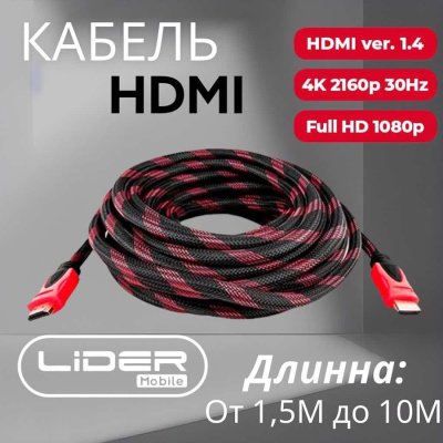 Кабель HDMI FaizFull FDM-14 10м V1.4 FullHD тросовый OD7.2