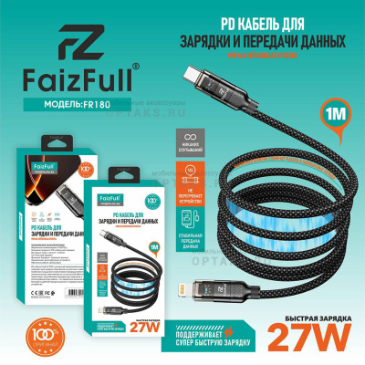 Кабель Type-c to Lightning, FaizFull. FR180 27W 1m